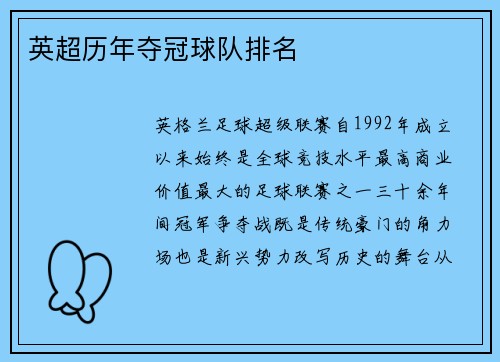 英超历年夺冠球队排名