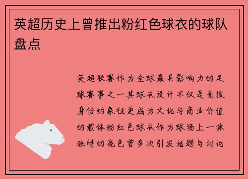 英超历史上曾推出粉红色球衣的球队盘点