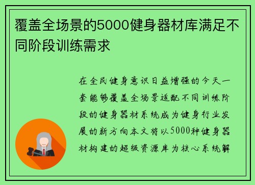 覆盖全场景的5000健身器材库满足不同阶段训练需求