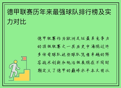 德甲联赛历年来最强球队排行榜及实力对比